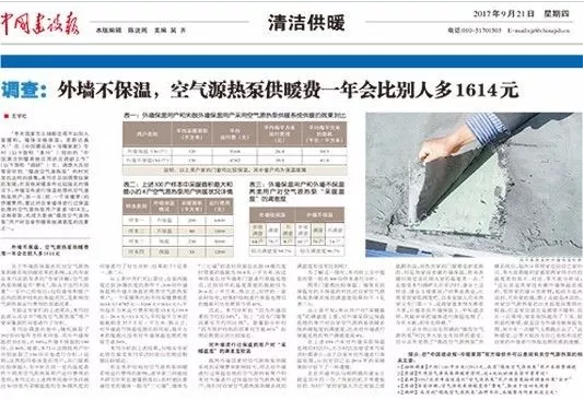 中國建設(shè)報超低溫空氣源熱泵供暖費(fèi) 中國建設(shè)報超低溫空氣源熱泵供暖費(fèi)